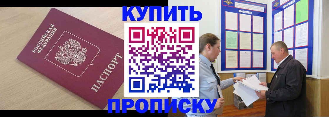 временная регистрация недорого в Пскове