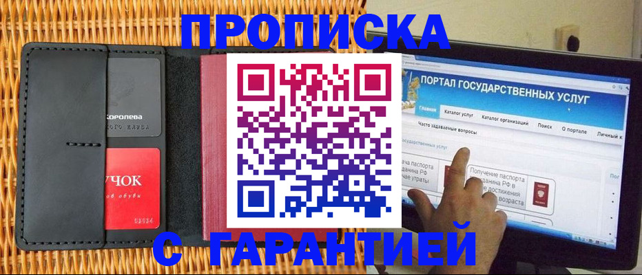 временная регистрация законно в Пскове