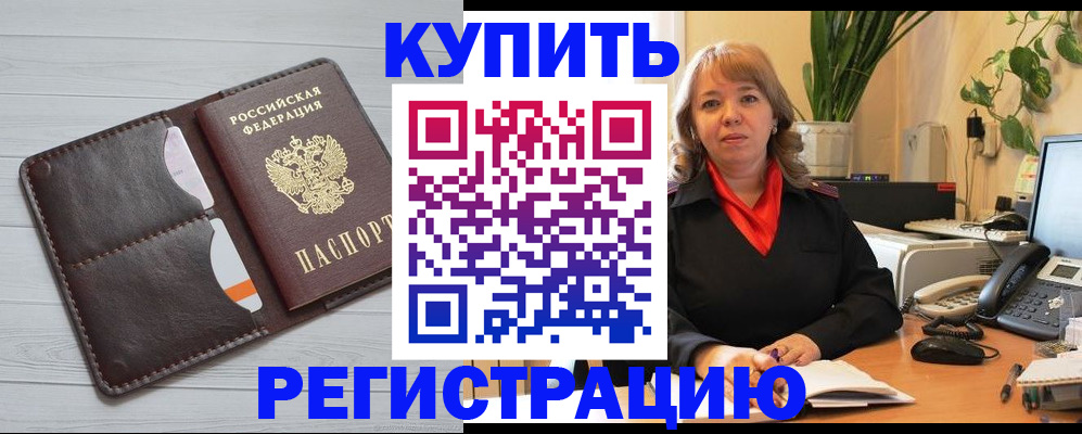 прописка законно в Пскове