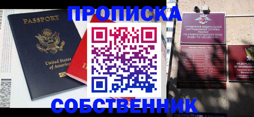 временная регистрация в квартире в Пскове