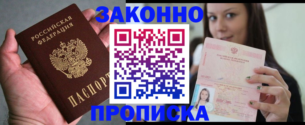 временная регистрация законно в Пскове