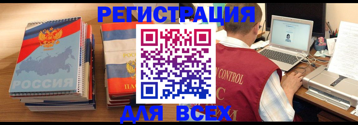 прописка в Пскове