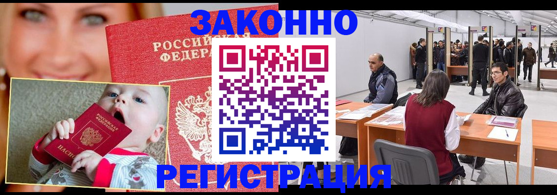 временная регистрация гарантия в Пскове